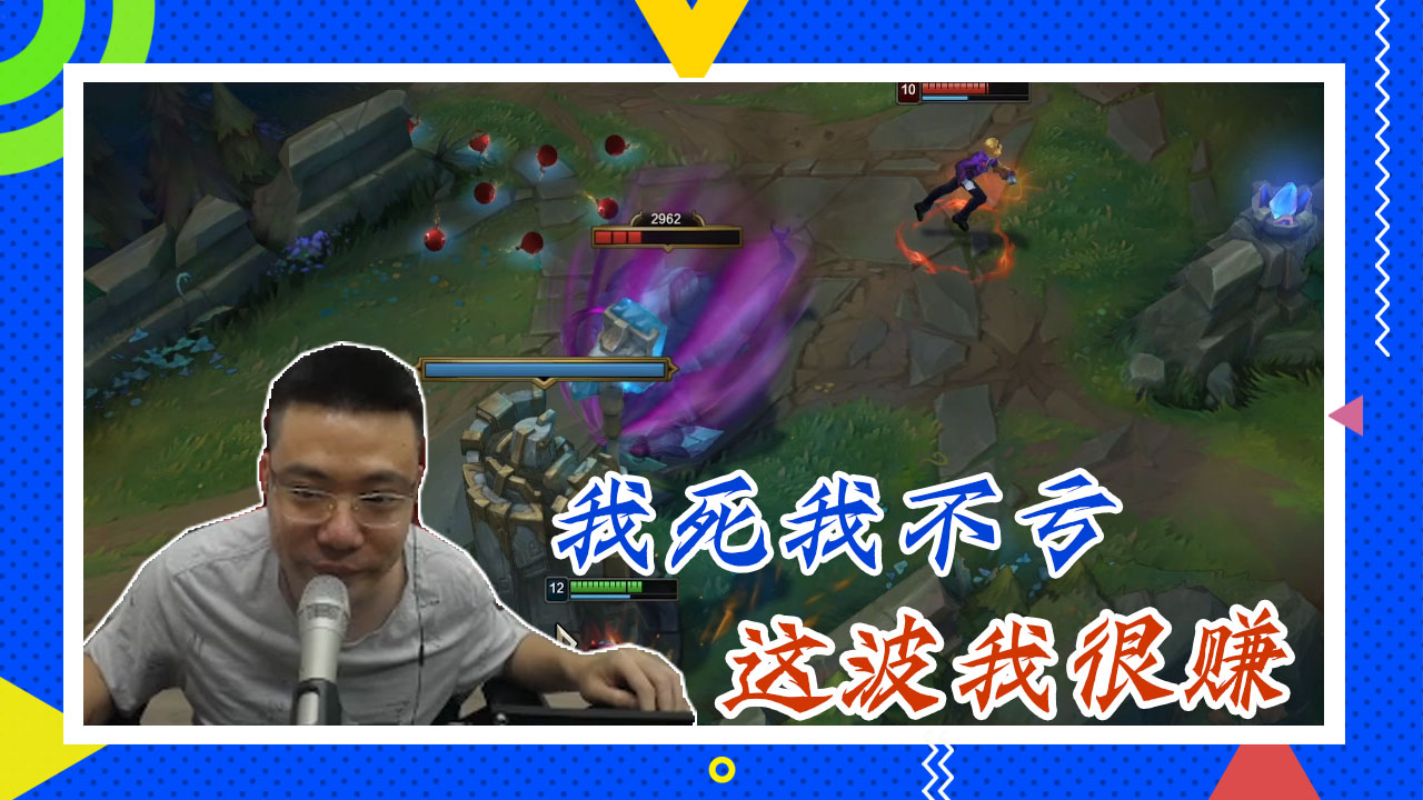 英雄联盟大司马：我死我不亏，这波我很赚