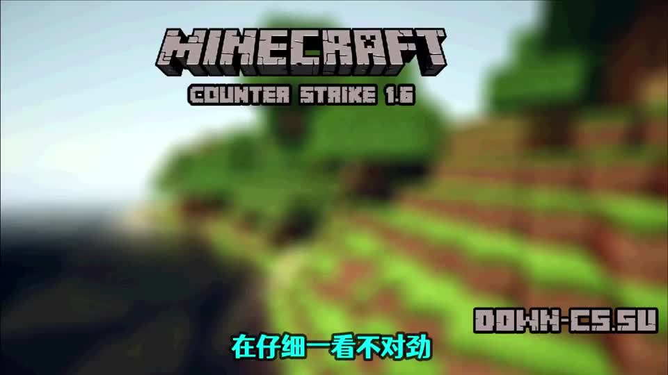 我的世界版CS你玩过吗？开局就送钻石镐！