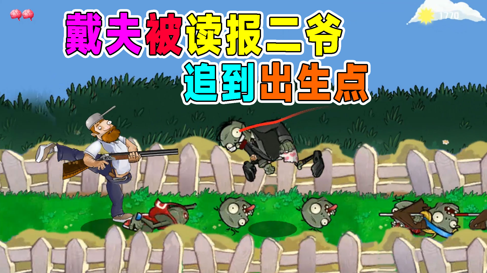 戴夫RUSH版本更新，学会无影脚并且升级四连发#植物大战僵尸#主机游戏