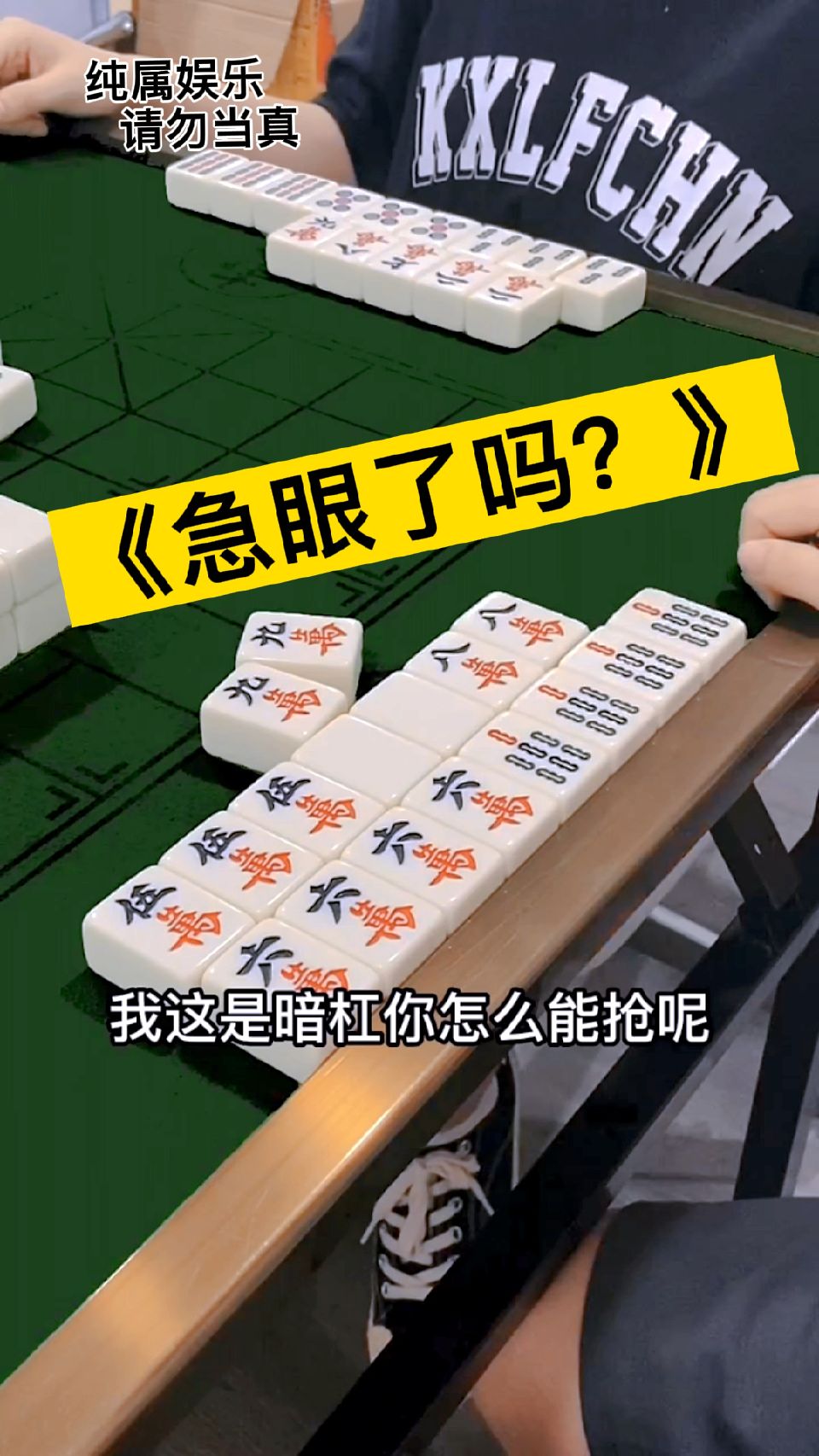 这不是急眼了吗？