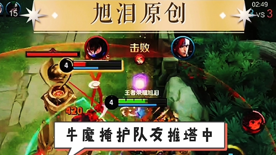 王者荣耀S28赛季，旭泪牛魔辅助前来越塔，掩护射手推塔！#游戏新星扶持计划#王者荣耀旭泪