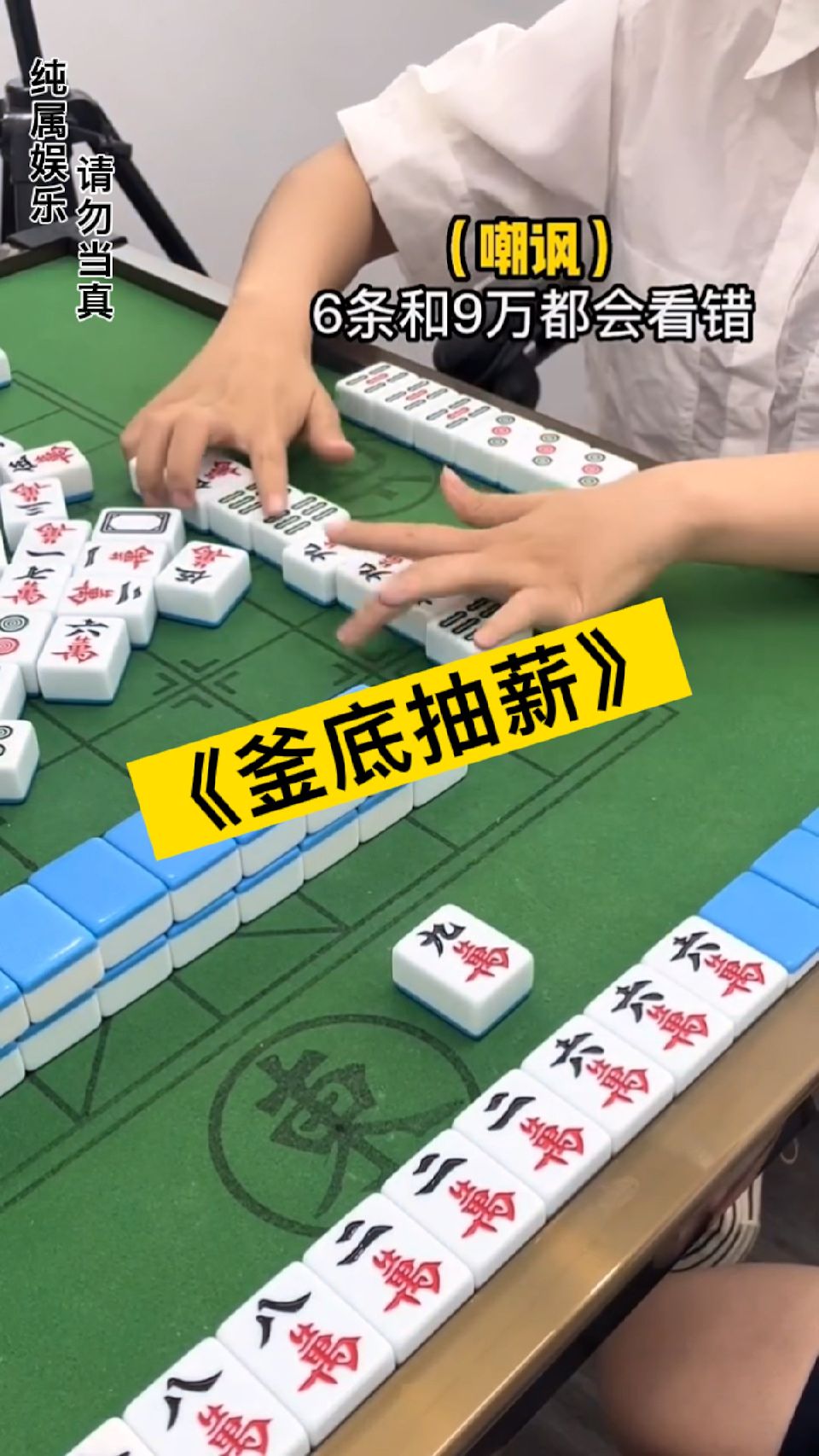 这一招《釜底抽薪》实在是太厉害了！