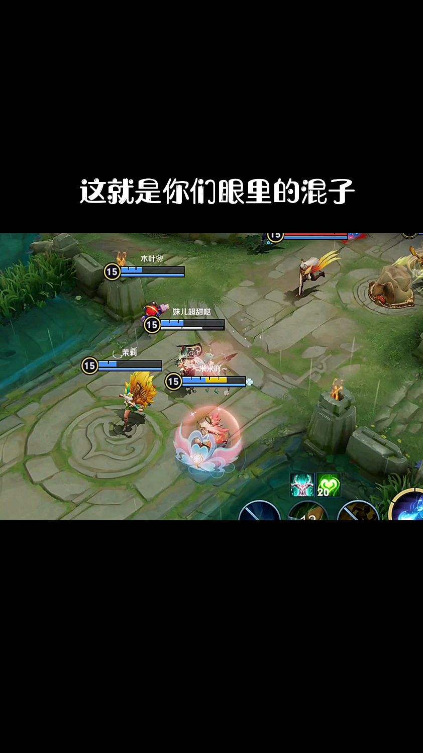 这就是你们眼里的混子