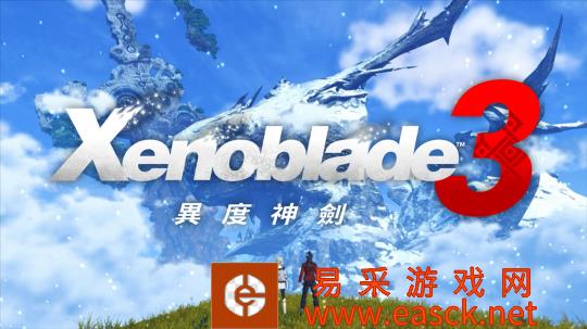 任天堂官方发布 《异度神剑3》媒体评分赞誉宣传片