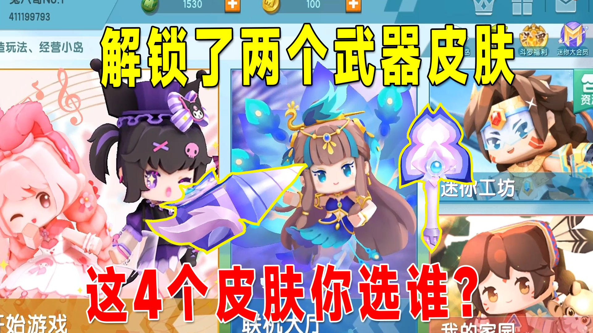 迷你世界：3迷你币变成了340个，八哥一不留神解锁了两个武器皮肤#迷你世界