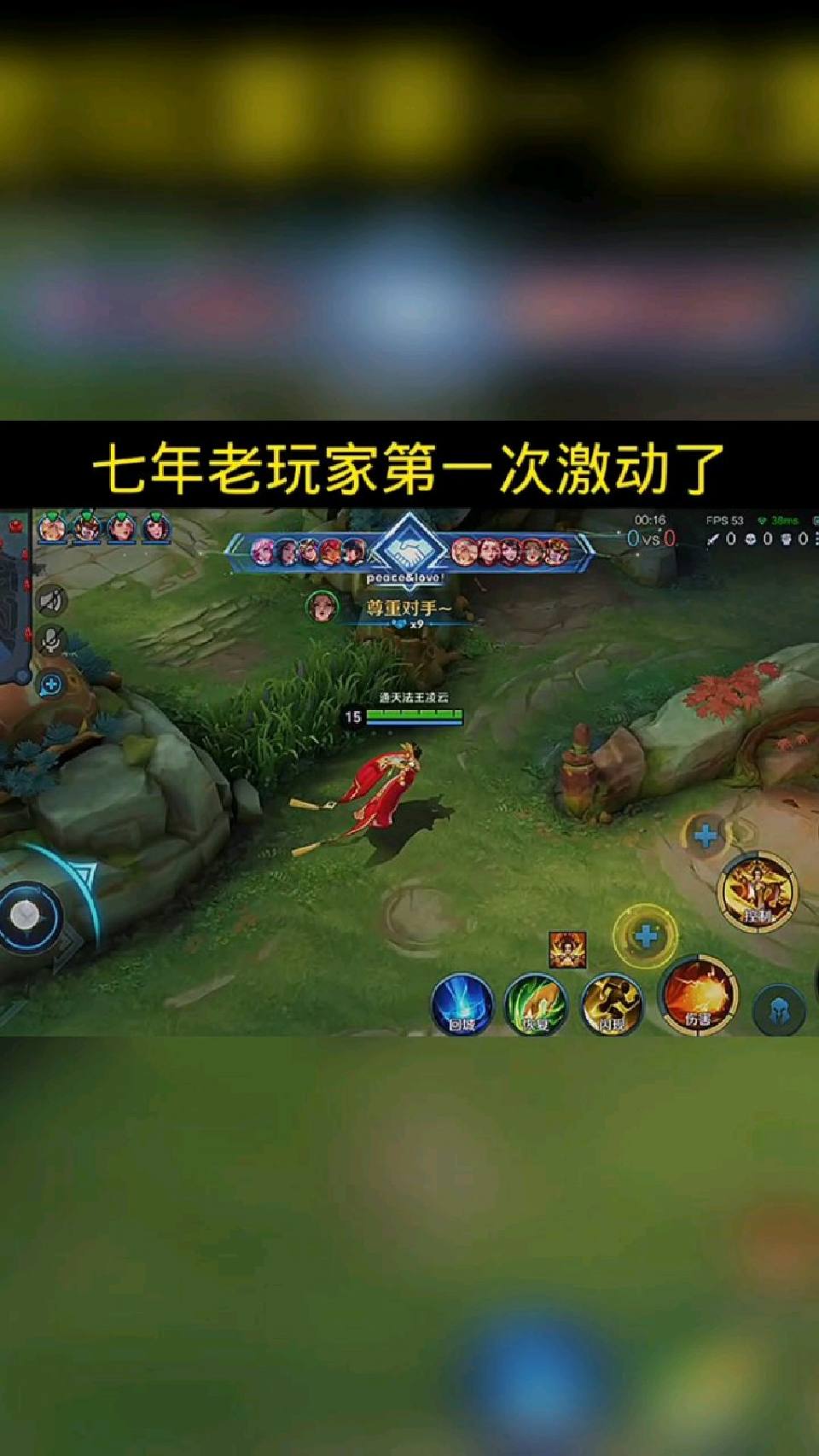 七年老玩家第一次激动