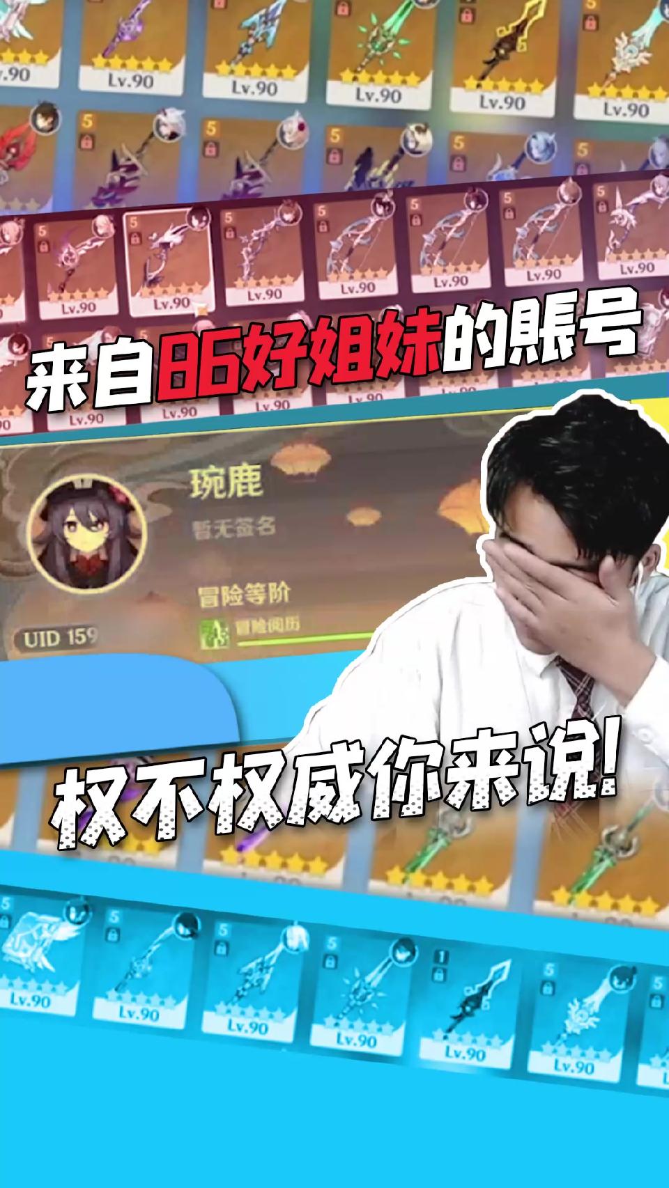 来自86好姐妹鹿姐的账号！权不权威就完事了！
