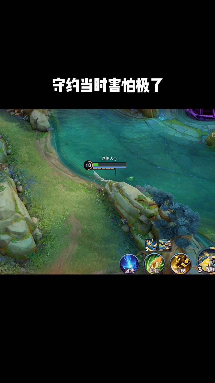 守约当时害怕极了
