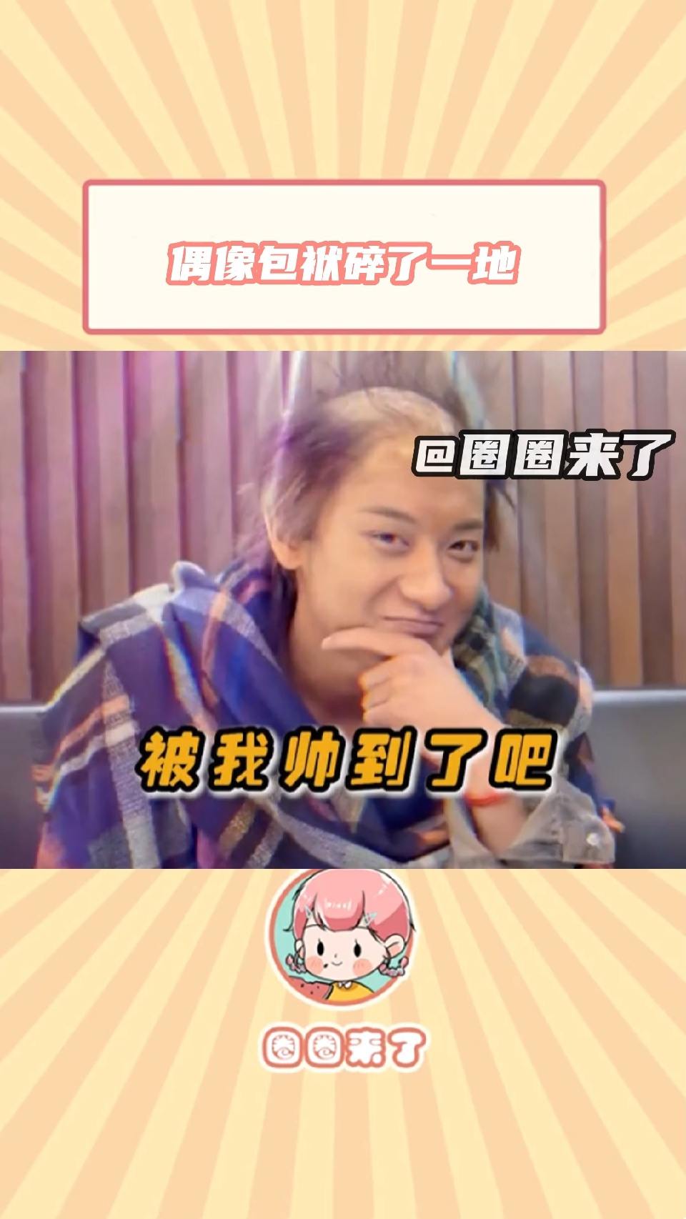 台上：哥哥，好帅！  台下：他们配不上我