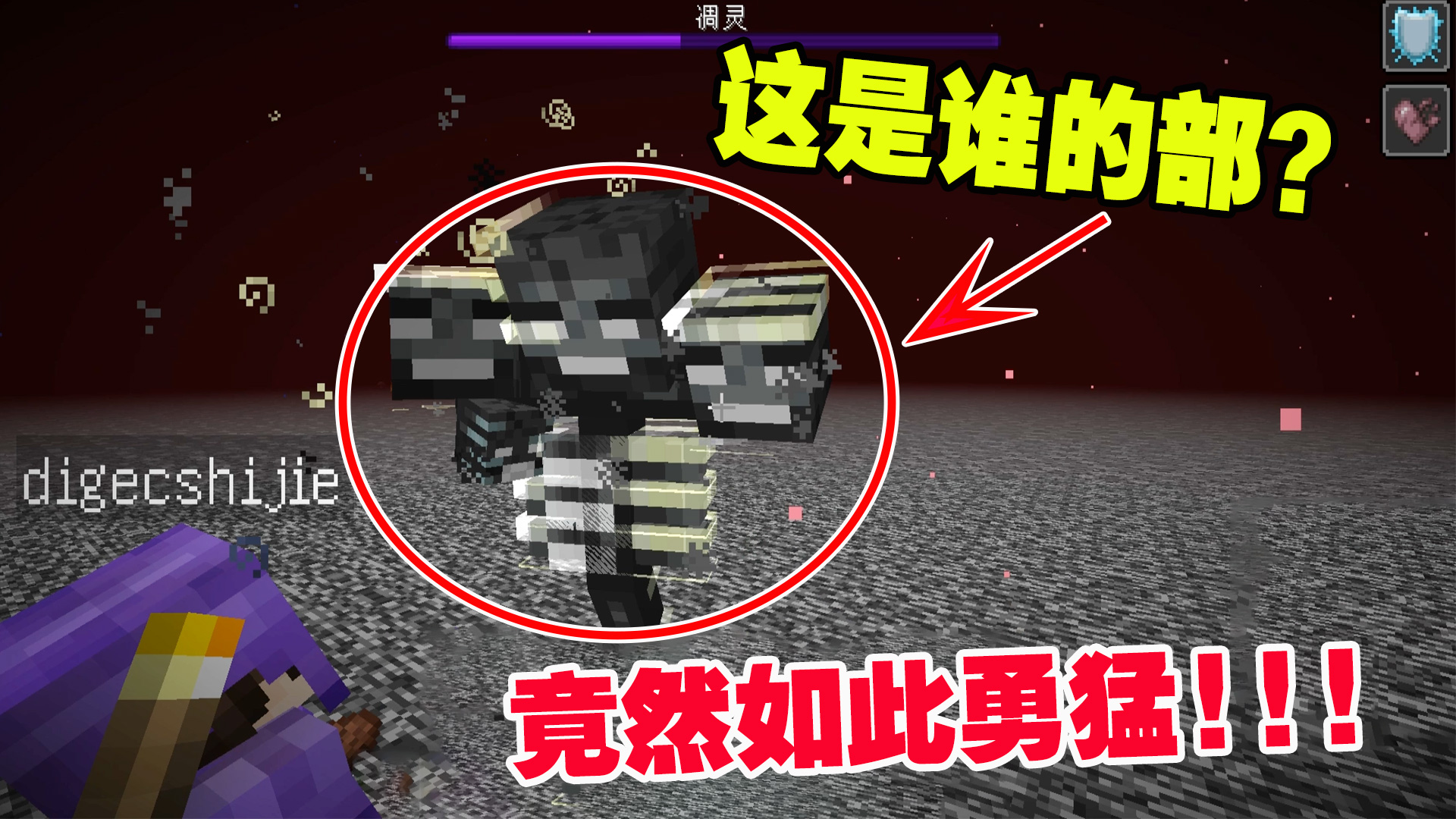 1.19联机28：这是谁的部？竟然如此勇猛！三人轻松盘凋零#我的世界#沙盒游戏