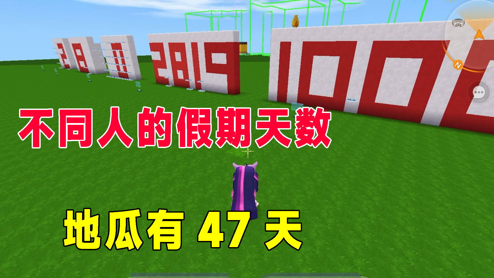 迷你世界：盘点不同人的假期天数，地瓜有47天呢#迷你世界#沙盒游戏