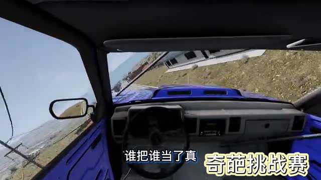 车祸模拟器750 五种不同造型的大脚怪 谁才是魔鬼战车之王？
