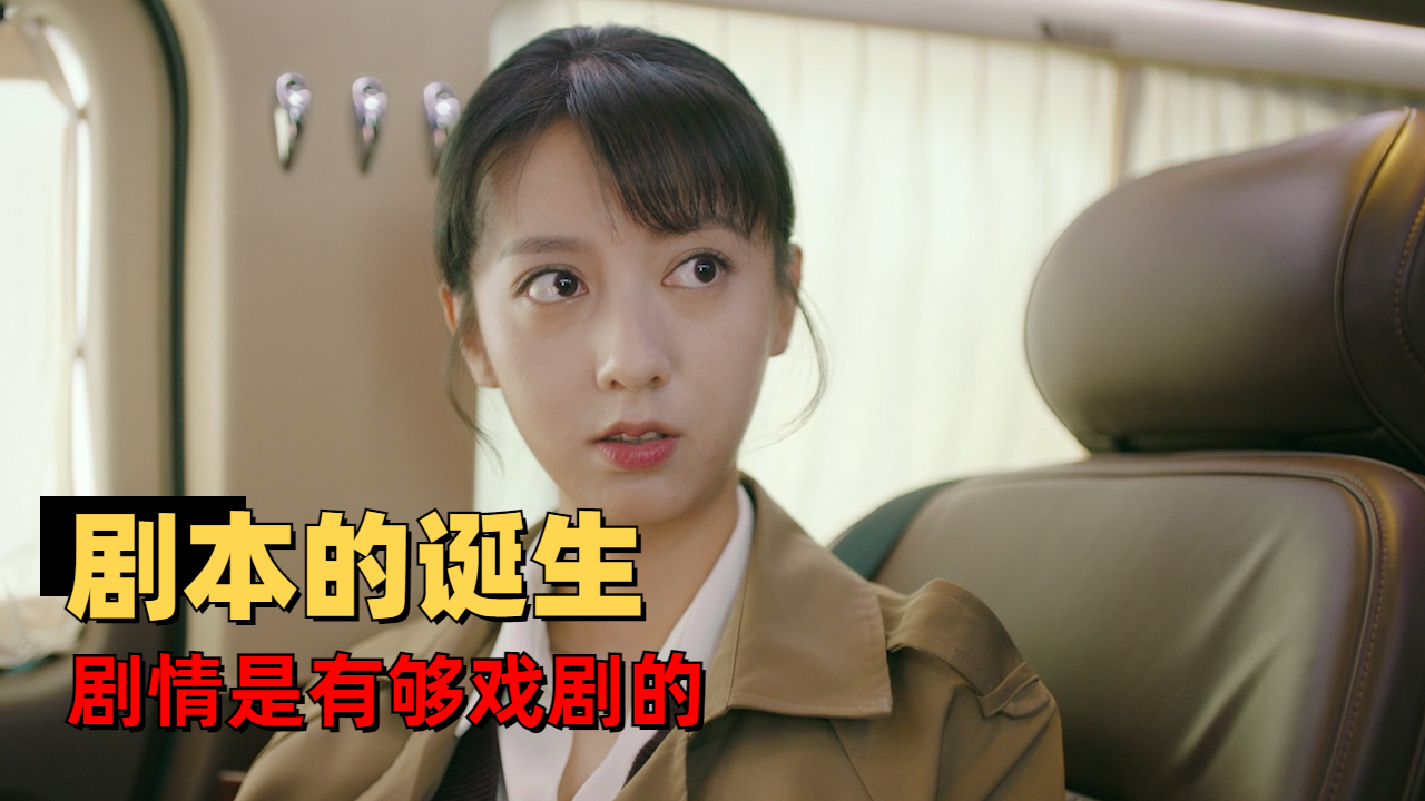 柠檬精先生2：一起看离谱剧本的诞生，不得不说编剧脑子转得很快