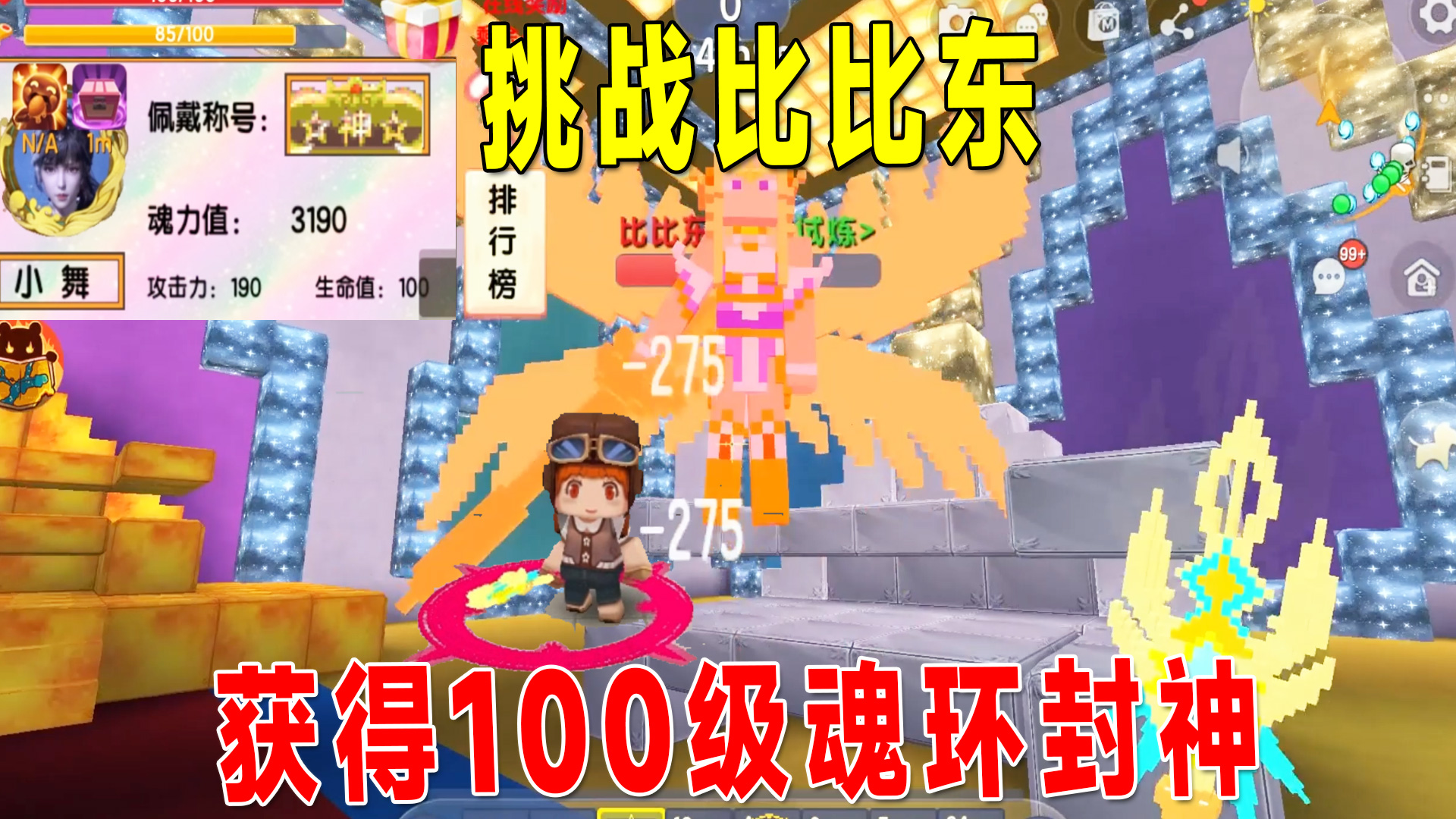 迷你世界：魂环进化，变身小舞挑战比比东，获得100级魂环升为神#迷你世界
