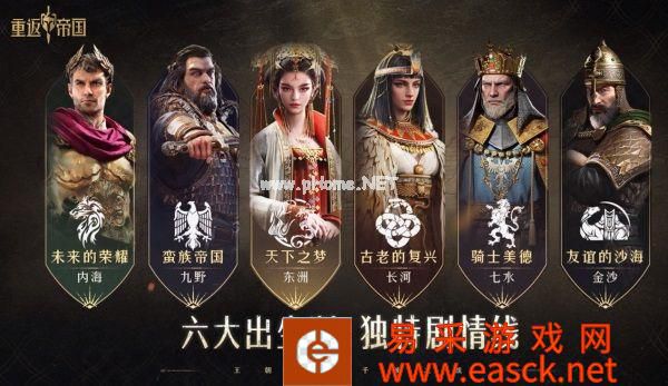 千城之战?《重返帝国》全新PV暗藏玄机