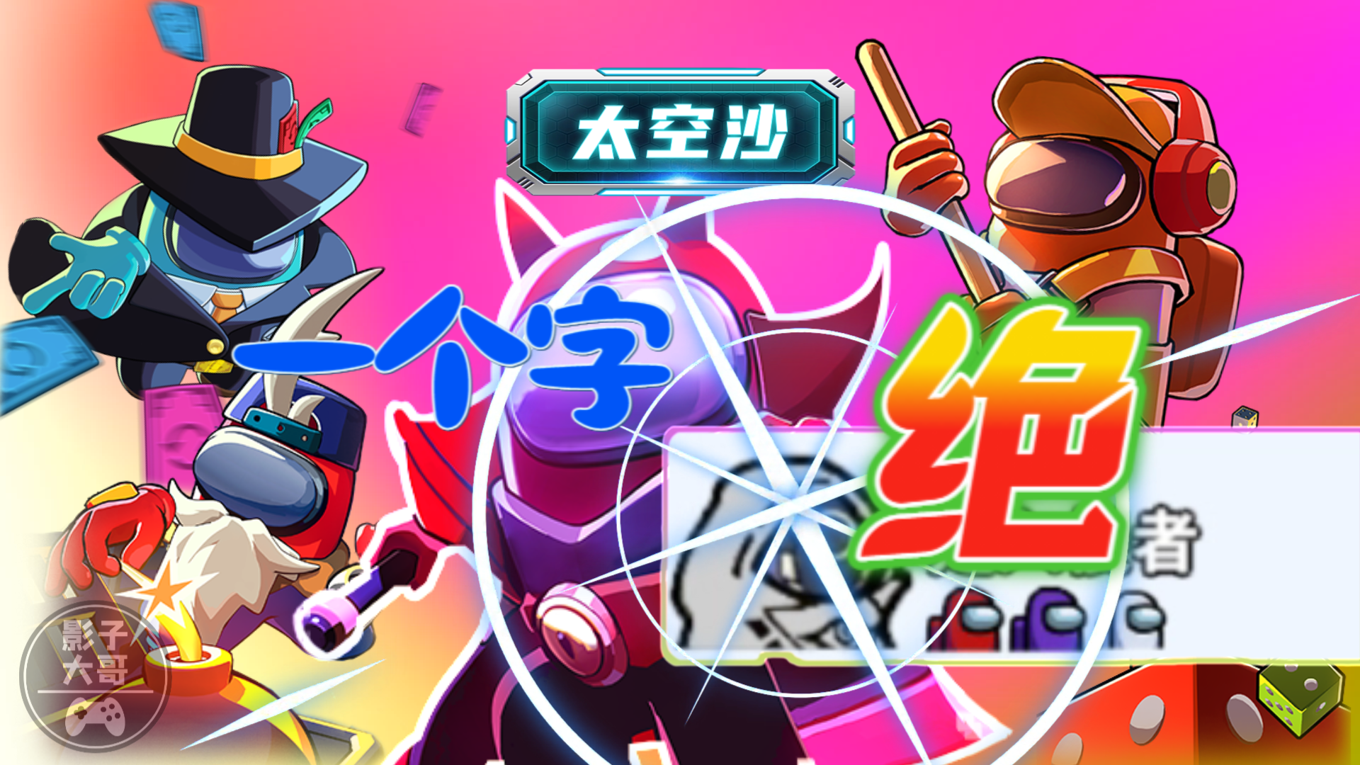 横版视频\-\-太空杀GF赛·诸神之战89：一个字——绝！#太空杀#诸神之战