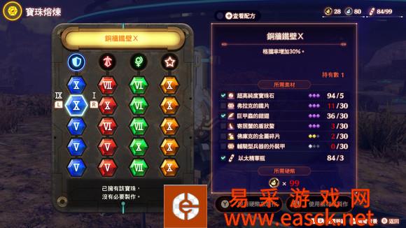 异度之刃3辅骑型兵器系列素材速刷方法