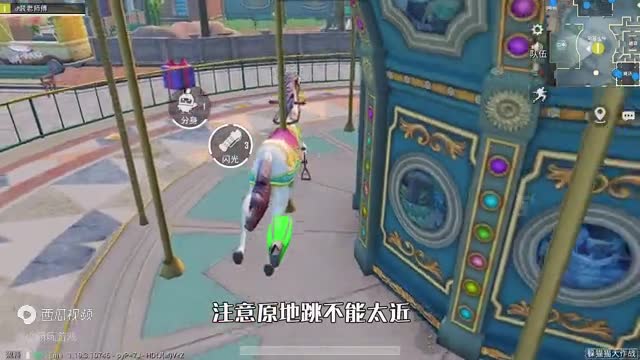 和平精英揭秘：躲猫猫模式，旋转木马“脚蹼专属点”，与灯柱合体