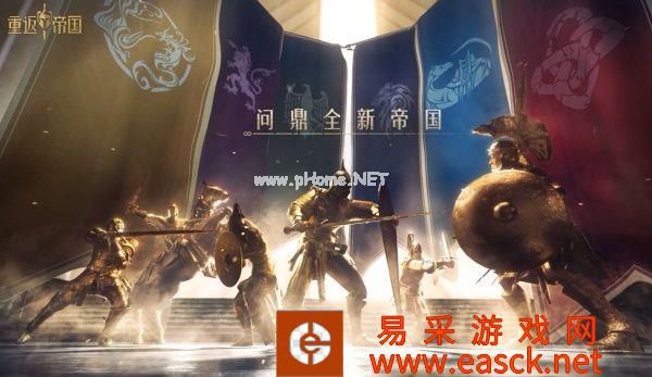 千城之战?《重返帝国》全新PV暗藏玄机