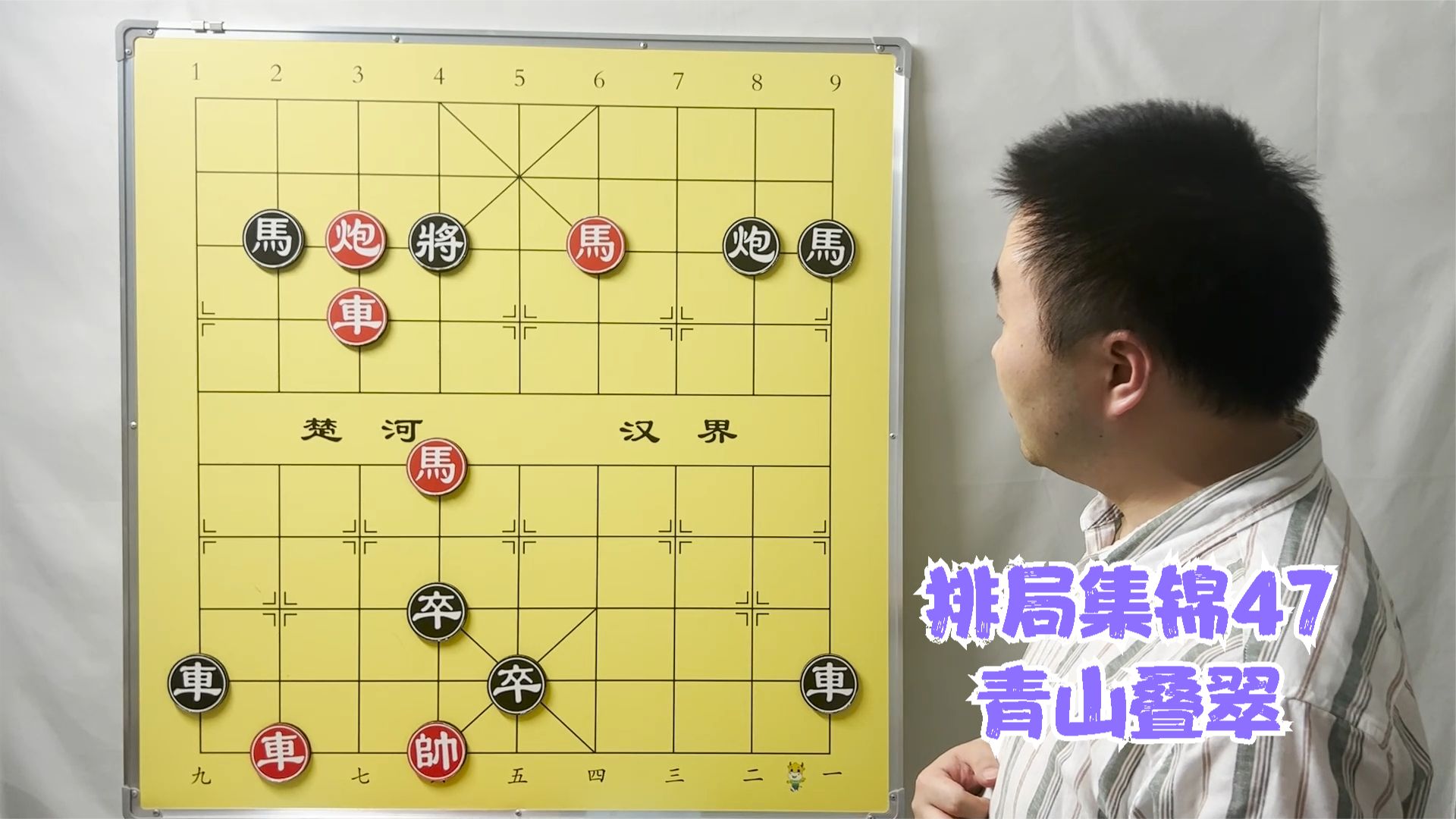 中国象棋杀法练功，排局集锦47，青山叠翠，第一步就得谨慎选择