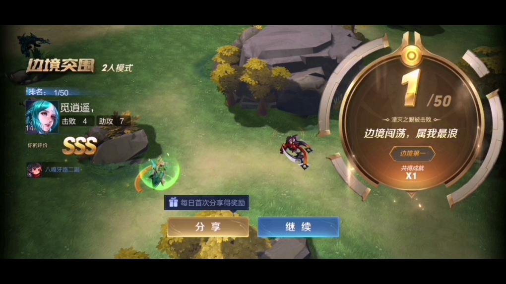 边境突围二人组合和队友配合，终于吃鸡了#王者荣耀 #边境突围