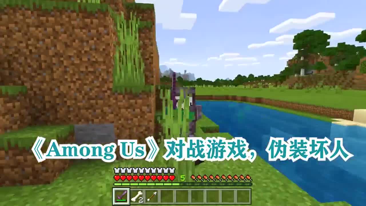 我的世界：《Among Us》对战游戏，伪装坏人