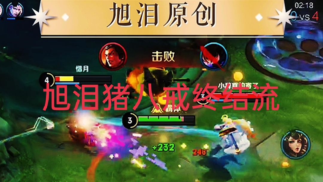 王者荣耀：S28赛季第53天，旭泪猪八戒上分遇到战绩差的女队友！#游戏新星扶持计划#王者荣耀旭泪