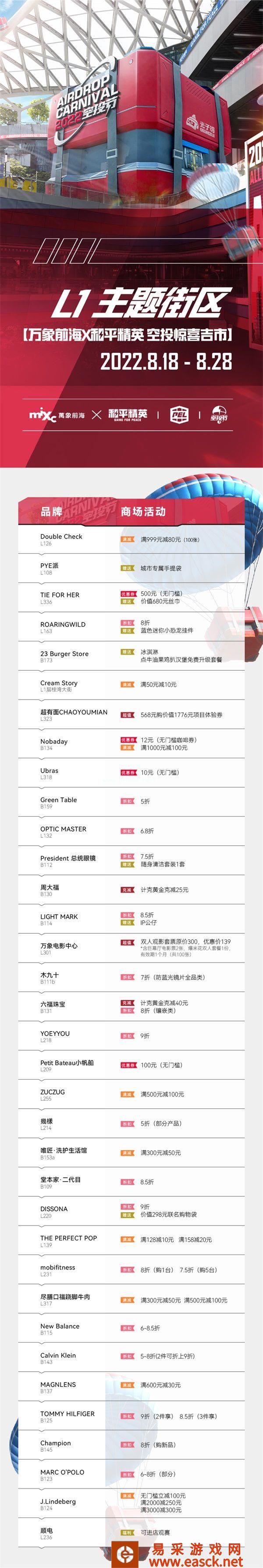 和平精英 x 万象前海“空投惊喜吉市”活动开幕