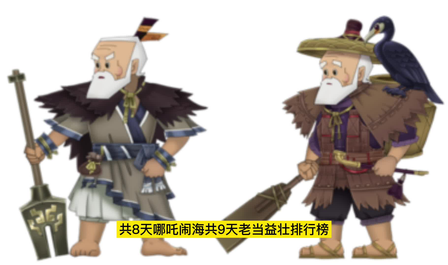 葫芦娃手游爷爷英雄正式来临，是冲冲冲还是充充充，开学快乐