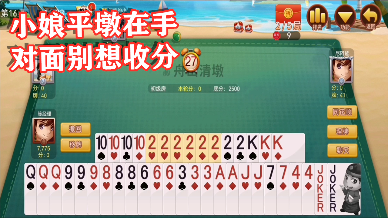 舟山青墩手游 只有三把炸弹但是有小娘墩2把 最后二打一险胜