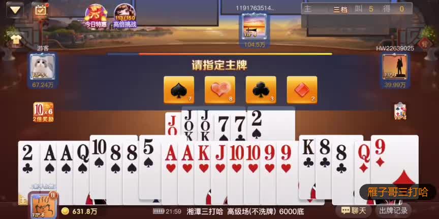 三打哈：手上就是8对牌，底下还对着上！