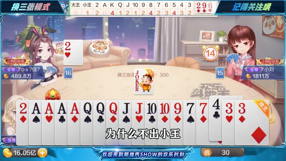 斗地主：王炸带着4444叫地主，换三张再补7777打春天