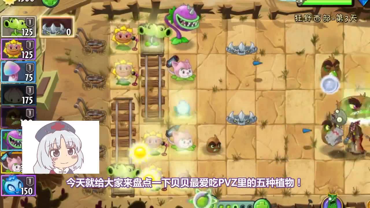 植物大战僵尸：盘点PVZ里最好吃的五种植物！里面有你的菜吗？