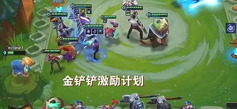 金铲铲激励计划义父们正在！