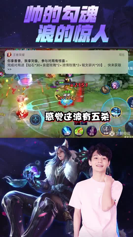 王者荣耀小浪浪：韩信天秀四杀，结果五杀被抢？