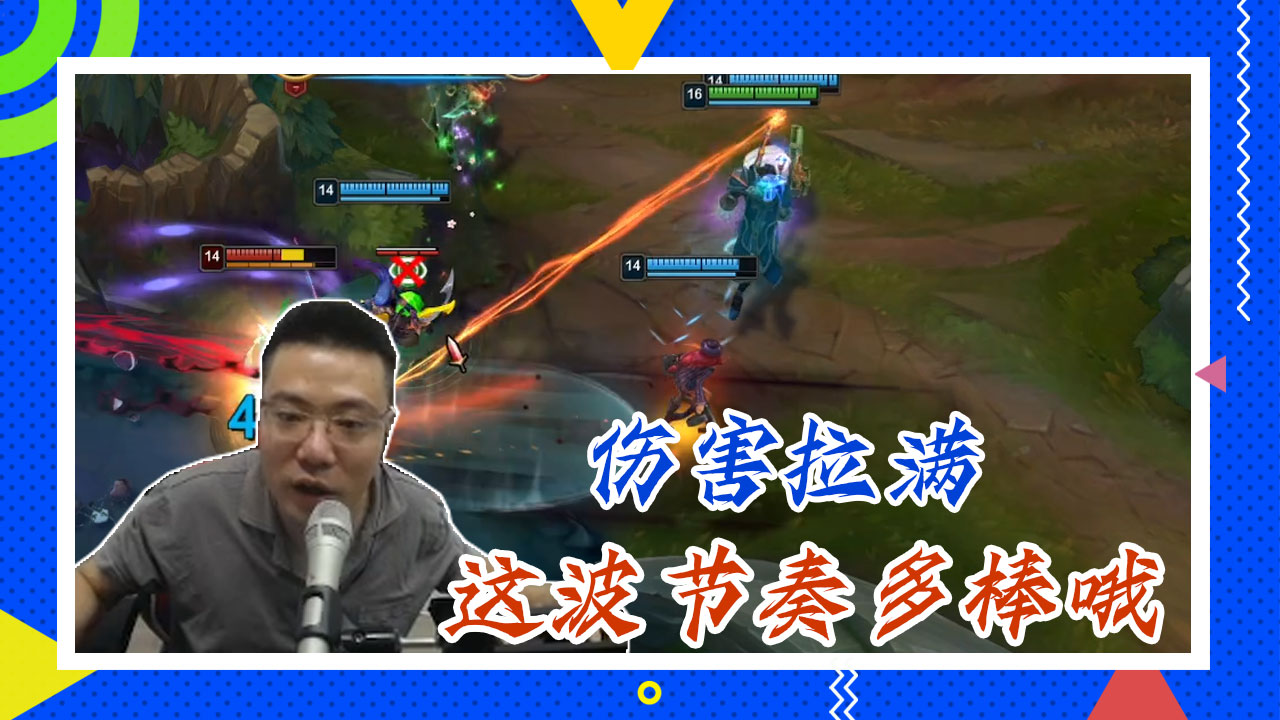 英雄联盟大司马：伤害拉满，这波节奏多棒哦