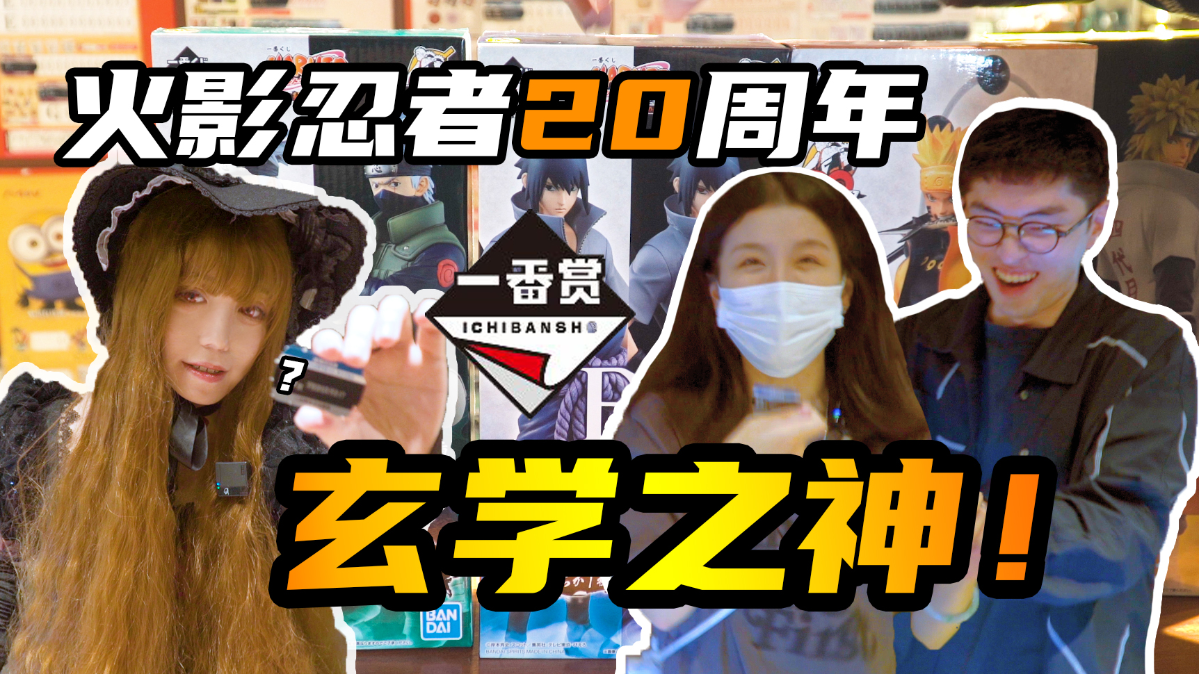 跑遍深圳！终于被我抽到了回轮眼佐助！