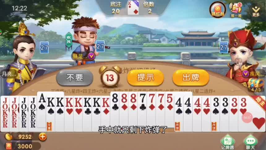 斗地主：一架飞机后手中都是炸弹，对家亮身份依旧被炸到破产