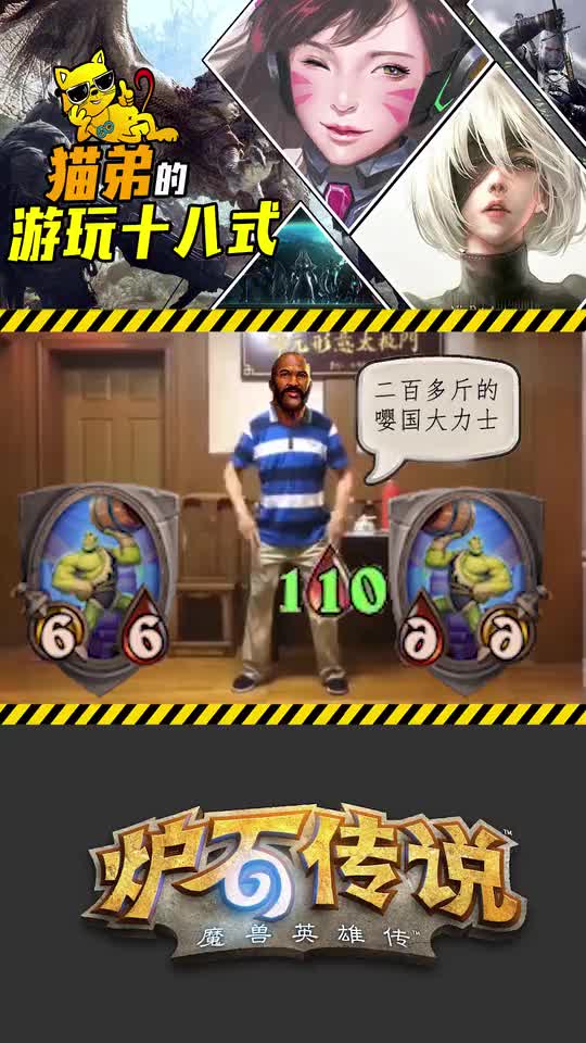 炉石传说：大家好，我是炉石掌门人鲍勃