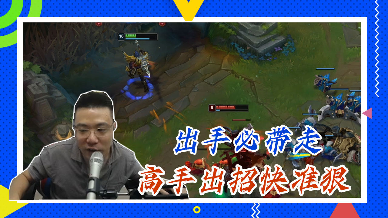 英雄联盟大司马：出手必带走，高手出招快准狠