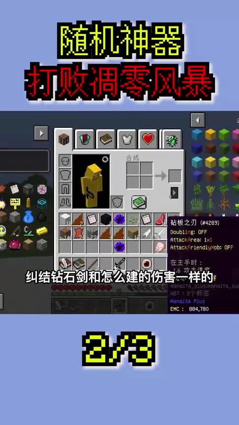 我的世界：随机神器！开局拥有神器抽奖机！该如何打败凋零风暴？（2）