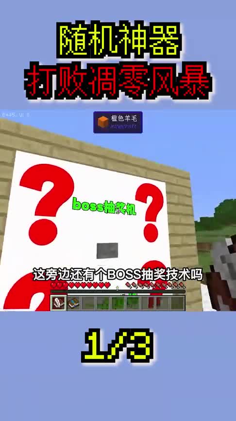 我的世界：随机神器！开局拥有神器抽奖机！该如何打败凋零风暴？（1）