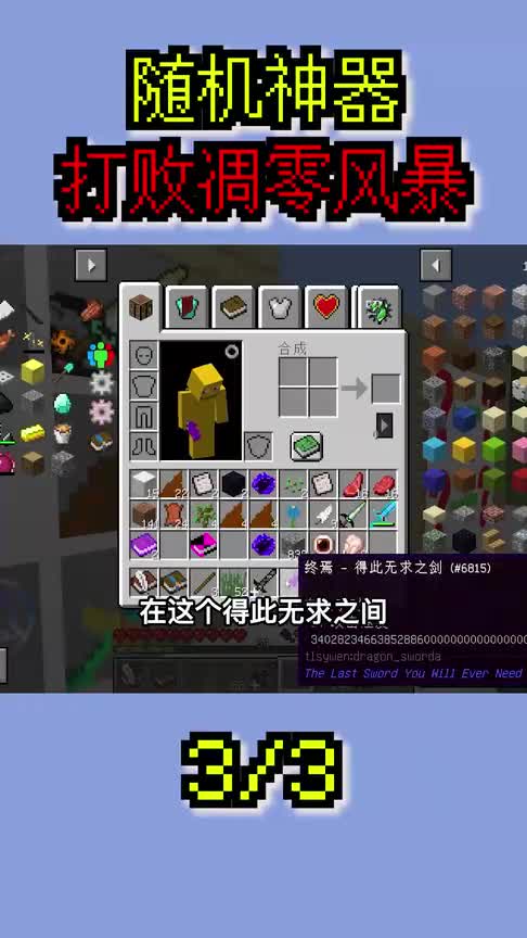 我的世界：随机神器！开局拥有神器抽奖机！该如何打败凋零风暴？