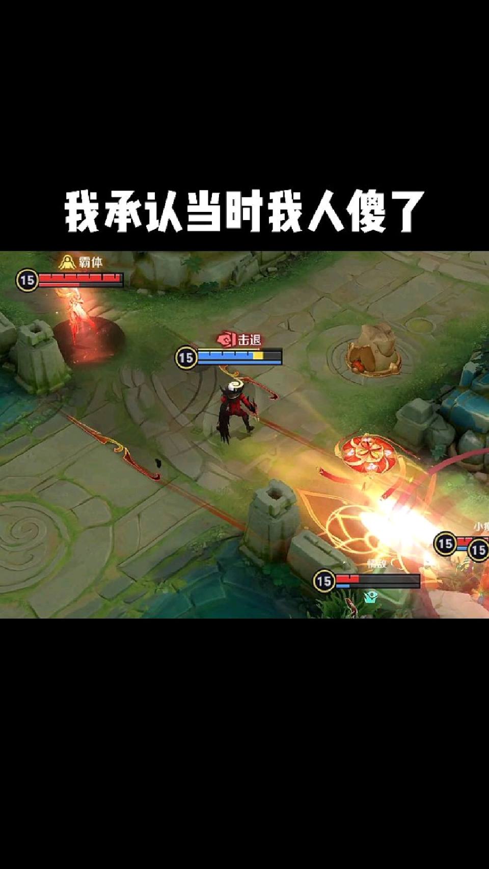 我承认当时我人傻了