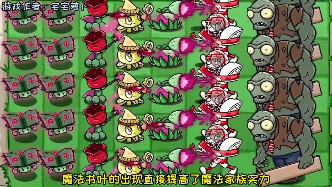 植物大战僵尸：花园四大增伤植物大对比！谁说萝卜不能拿第一！
