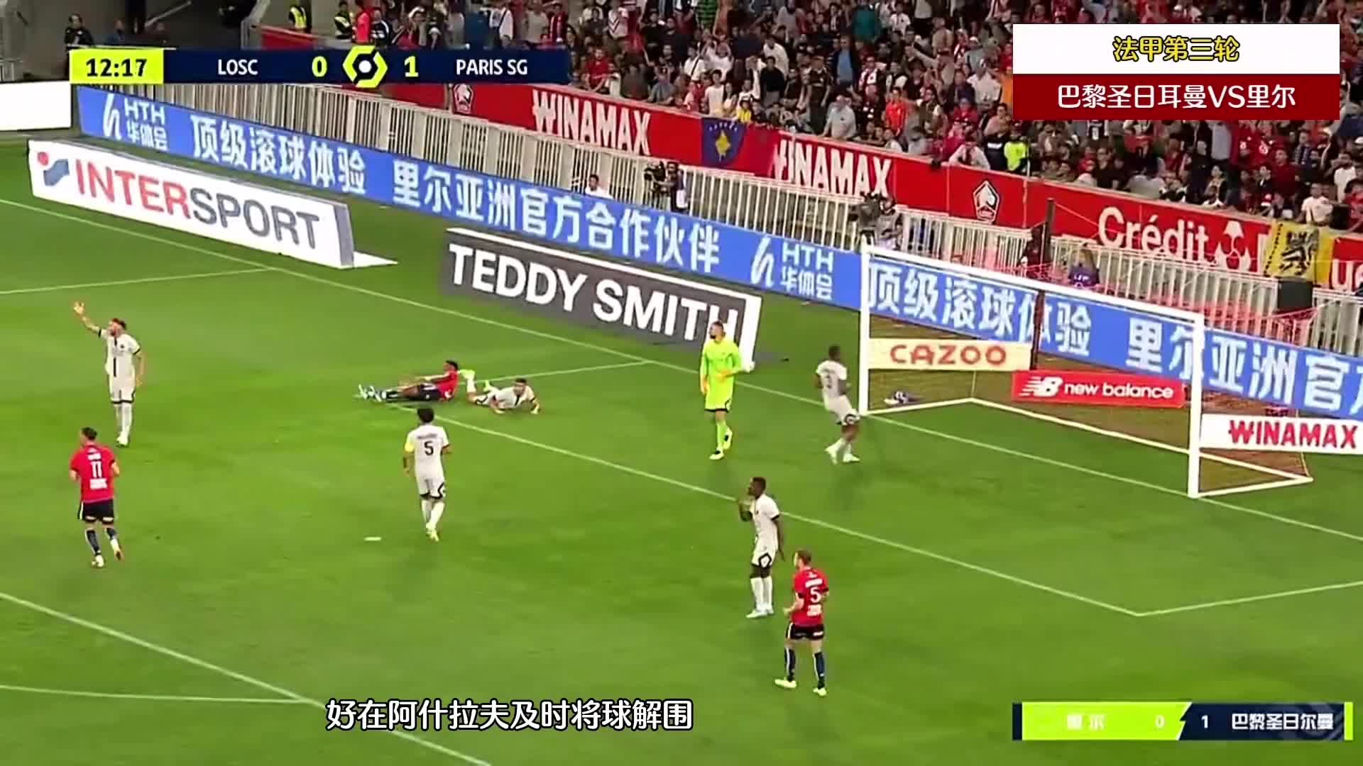梅西内马尔传射，姆巴佩帽子戏法！巴黎圣日尔曼7球狂屠里尔