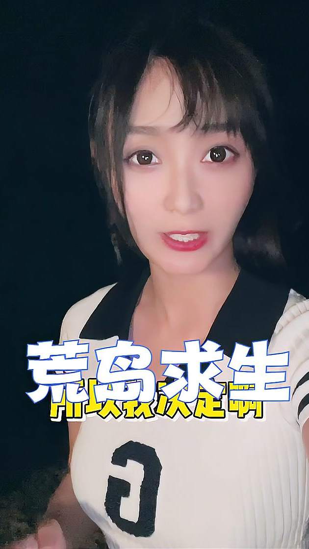 一个人挑战荒岛求生，是怎样一种体验？我真的会栓Q