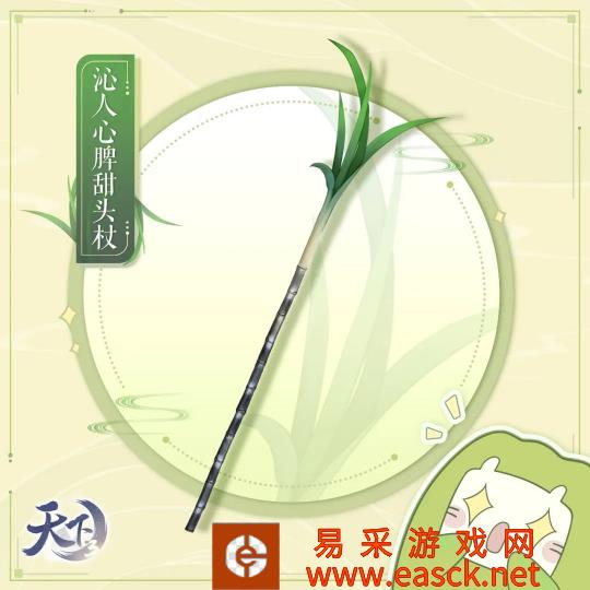 送全新趣味武器!《天下3》草精节狂欢待你体验~
