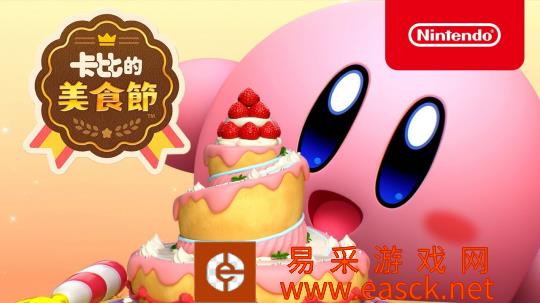 来《卡比的美食节》欢乐对战 网易UU加速器专线互联与你派对同乐