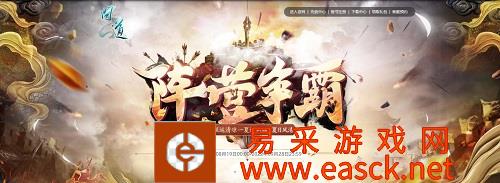 《问道》阵营争霸已开启，热血竞技缺你不可！